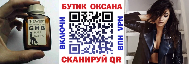БУТИРАТ оксибутират  купить наркоту  Юрьевец 